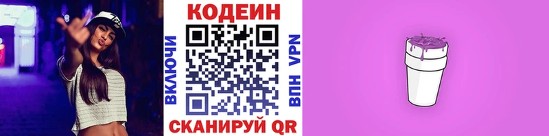 купить наркотик  Юрьевец  Codein напиток Lean (лин) 